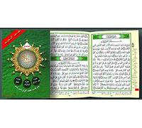 Siant Coran 17 x 24 – Qad Samea, Tabarak & Amma avec tajweed – Arabe – Sana by Omega