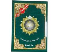 Saint Coran 17 X 24 tajweed Collectif (Auteur)