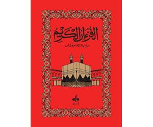 SAINT CORAN ARABE SEUL - WARSH - 14X19