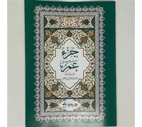 Saint coran (le) arabe seulem 17 x 24 Hafs - REvElation - Albouraq - broché - Livre