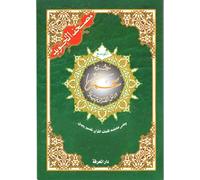 Saint Coran tajweed 17 X 24 - Chapitre Amma Grandes lettres (arabe)