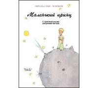 Saint-Exupéry, A: Piccolo Principe. Ediz. Russa