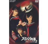 Saito Yuki-Sukeban Deka Compilation [Edizione: Giappone] [Import]