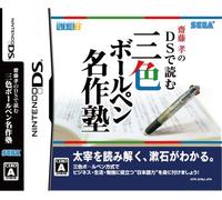 Saitou Takashi no DS de Yomu Sanshoku Ball-Pen Meisaku Juku[Import Japonais]