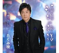 Sakaba No Kamisama/Yume Demo I [Import allemand]