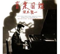 Sakamoto, Ryuichi - Illustrated Musical Encyclopedia
