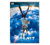 Sakasama No Patema [Import allemand]