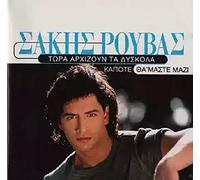 Sakis Rouvas - Tora arhizoun ta dyskola [CD single]
