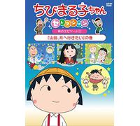 Sakura Momoko-Chibi Maruko Chan Selection [Yamada.Tsuki He Ikitai] No Maki [Edizione: Giappone] [Import]
