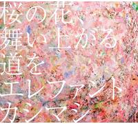 Sakura No Hana. Maiagaru Michi [Import]