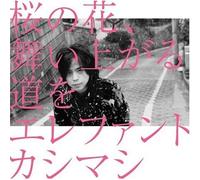 Sakura No Hana.Maiagaru Michi Wo