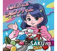 Sakura - Paddle Out My Chocolatier (Is This Love?) [Vinyl LP]