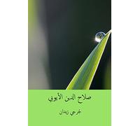 Salah al-Din al-Ayyubi ( Arabic Edition )