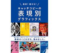 Sales Copy and Graphic Design (Japanese only, mainly visual)