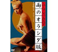 Sally May-Rashamen Oman Ame No Holland Zaka [Edizione: Giappone] [Import]