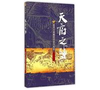 Salt of Chengdu, China (Chinese Edition)