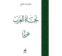 Salut des arabes le najat a Edition bilingue français-arabe - MAAOUYA OULD TAYA - Albouraq - broché - Essai