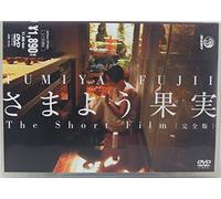 Samayou Kajitsu:the Short Film [Import allemand]