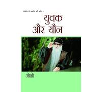 Sambhog Se Samadhi Ki Aur - 2 : Yuvak Aur Yon (संभोग से समाधि की ओर भाग - 2 : युवक और यौन) (Hindi Edition)