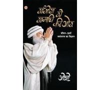 Sambhog Se Samadhi Ki Aur (सम्भोग से समाधि की ओर)