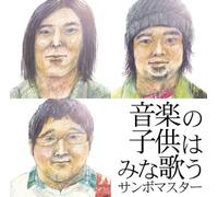 Sambomaster – Ongaku No Kodomo Ha Mina Utau – Import – Sony Music