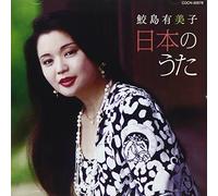 SAMEJIMA YUMIKO - Samejima Yumiko Nihon No Uta