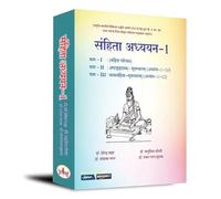 Samhita Adhyayan -ONE : In Hindi (Study of Ayurveda Classical Text (Part-1 Samhita Parichaye | Part-2 Ashtang Hrdayam-Sutra sthana | Part-2 Caraka samhita-Sutra sthana) "As Per New NCISM"