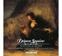 Samiou Domna - No 2 [Import]