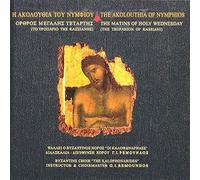 Samiou, Domna - The Akolouthia of Nymphios
