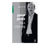 Samir geagea : hayat wa tahadi L'homme de cèdre : Les trois vies de Samir Geagea - Nada Anid - Hachette-Antoine - broché - Essai