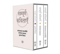 Sampoorn Kavitayein Collection Set --- Kumar Vikal, Om Prakash Valmiki , Manglesh Dabral