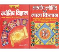 Sampoorna Jyotish Vigyaan + Bharatiya Jyotish evam Laal Kitaab | Astrology & Remedies Combo Book in Hindi