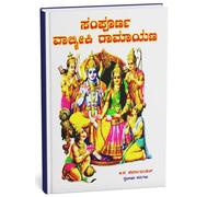 Sampoorna Valmiki Ramayana [Hardcover] G. V. Sharma Pandit [Hardcover] G. V. Sharma Pandit