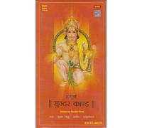 Sampuran Sunder Kand (2 CD Set): Ram Charit Maanas