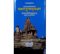 SAMRAGANSUTRADHAR PART-2(vastu shastra)