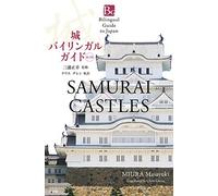 Samurai Castles Second Edition (Bilingual Guide to Japan)