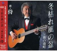 Samurai - Fuyugare Kaze No Bon