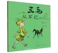 San Mao Joins the Army (Chinese Edition)