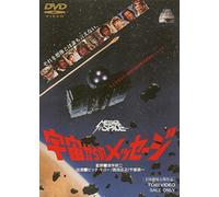Sanada Hiroyuki-Uchuu Kara No Message [Edizione: Giappone] [Import]