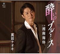 SANADA,NAOKI - Yoi No Blues C/W Shounan Kaiga