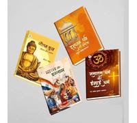 Sanatan Dhama Aur Christian Dharm + Islam Dharm ki Rooprekha + Bharat aur Islam + Gautam Buddh Jeevan Aur Darshan Combo Set of 4 Books