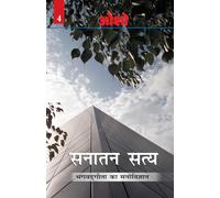 Sanatan Satya (Bhagwat Gita Ka Manovigyan) Bhag-4 (Edition1st)