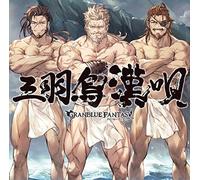Game Music - Sanbagarasu Otoko Uta-Granbluasy (Original Soundtrack) [Import]