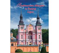 Sanctuaire de Notre-Dame à Swieta Lipka - Anna Paterek (Literatur, Religion auf Polnisch)