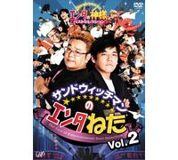 Sandwichman Neta Vol.2 Enta No Kamisama Best Selection [Edizione: Giappone] [Import]