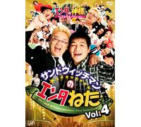 Sandwichman-Sandwichman'S Entaneta Vol.4 The God of Entertainment Best Selection [Edizione: Giappone] [Import]
