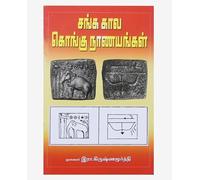 Sangam Age Kongu Coins