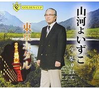 Sangayo Izuko/Tokyo Hotaru [Import allemand]