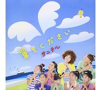 Sanichiru - Tsubasa Wo Kudasai [Import]