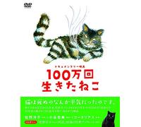Sano Youko-Documentary Eiga Hyakumankai Ikita Neko [Edizione: Giappone] [Import]